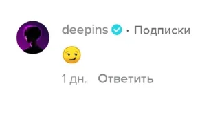 😏 emoji Че тикток говорит (1) Telegram sticker 22 of 120