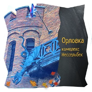 🐉 emoji Волшебство Калининграда Telegram sticker 21 of 120