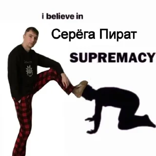 🌟 emoji Серёга Пират рулит Telegram sticker 13 of 15