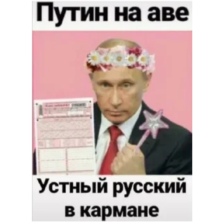 🇷🇺 emoji Путин Telegram sticker 6 of 11