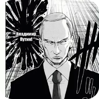 🖼 emoji Владимир Путин Telegram sticker 6 of 25