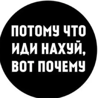 😘 emoji Иди нахуй Telegram sticker 5 of 53