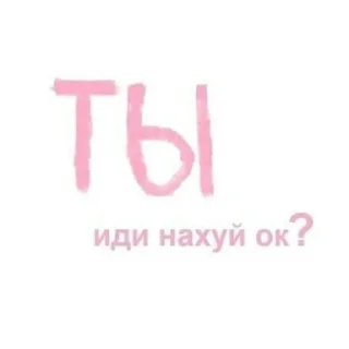 Sticker from Иди нахуй