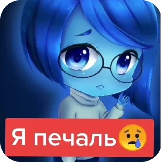 👓 emoji Я печаль😢 Telegram sticker 5 of 89