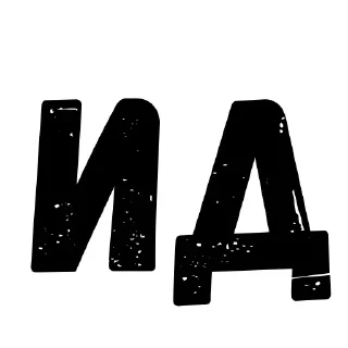 ⁉ emoji Дайте фулл | @stick18 Telegram sticker 6 of 11