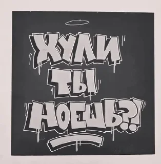 Sticker from андеграунд