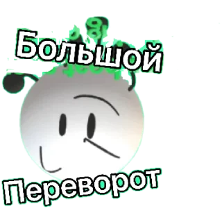 ⛄️ emoji СноуБолл Фром Б.З.О.М Telegram sticker 13 of 120