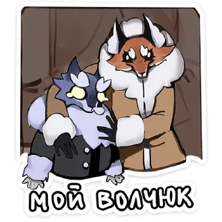 🐺 emoji Волчик - @stickers_vk Telegram sticker 15 of 52