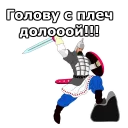 🗡 emoji Три Богатыря :: @animesticks Telegram sticker 11 of 22
