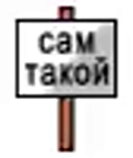 😒 emoji Мерс 3> Telegram sticker 9 of 26