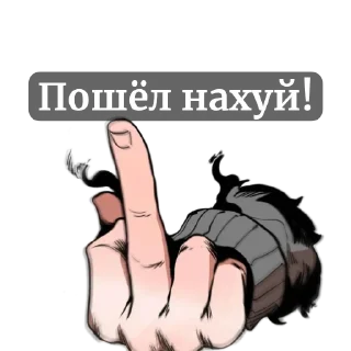 Sticker from 1.Манхв/Маньх/Манг@Nuam_S
