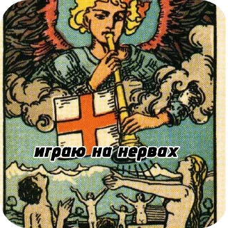 🖼 emoji Tomieks tarot Telegram sticker 20 of 23
