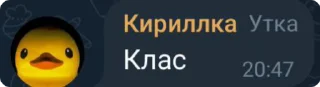 Sticker from 🍀Чат Игры клевера🍀 #3 *Утка*