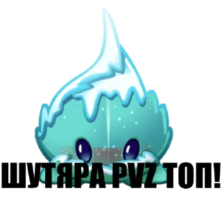 😷 emoji Шутяра pvz Telegram sticker 19 of 20