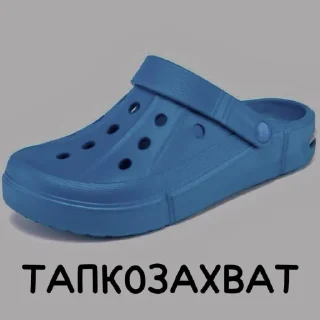 Sticker from Жёстки тапок