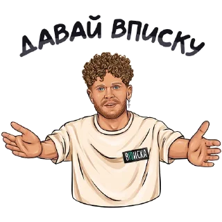 👐 emoji Шоу «Вписка» от @hypestickbot Telegram sticker 8 of 10