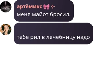 Sticker from артёмикс блещет умом 🎀