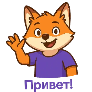 🐱 emoji Привет, я 🦊 @TopTgDima, а ты кто? Telegram sticker 14 of 35