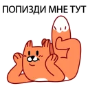 🤥 emoji Лис - на хую повис @lis_blog Telegram sticker 13 of 56