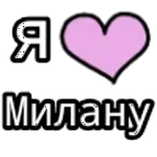 💟 emoji леруся😱💘@TgEmodziBot сделала @milana_lilna Telegram sticker 12 of 109