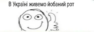 🇺🇦 emoji стикэры для настоящих приколистов Telegram sticker 10 of 40