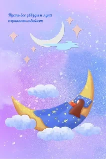 🌙 emoji Доброй ночи Telegram sticker 11 of 43