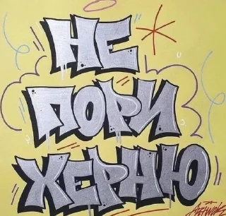 Sticker from Люблю тебя любить/🤤