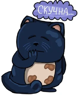 Sticker from Котик по имени Дакиблю.