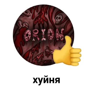 👍 emoji ORION БлятБ @orionbomber Telegram sticker 23 of 40