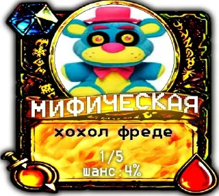 🟨 emoji мишк фреде карты by @invoker993 Telegram sticker 11 of 41