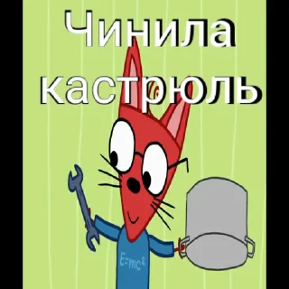 🛠 emoji ТРИ КОТОФЕЯ Telegram sticker 5 of 45