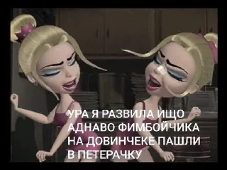 🌟 emoji Чоооо Братц гёrlssss бест френ Telegram sticker 19 of 21