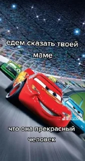 Sticker from Тачки маквин кчау @MoiStikiBot