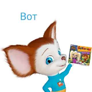 😉 emoji Малыш Барбоскин Telegram sticker 9 of 11