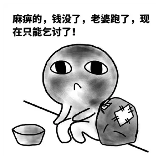 🤑 emoji beggar-毛妹是乞丐 Telegram sticker 22 of 37