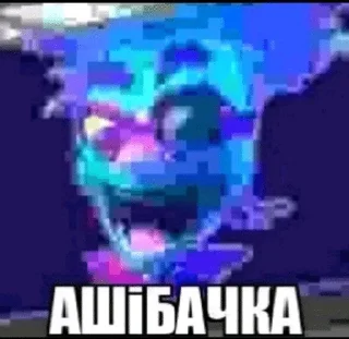 🌟 emoji АШiБАЧКА (@danya_besdar) Telegram sticker 17 of 120
