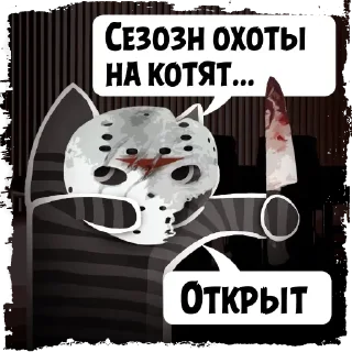🔪 emoji Крёстный Котец @KotecBot Telegram sticker 9 of 96