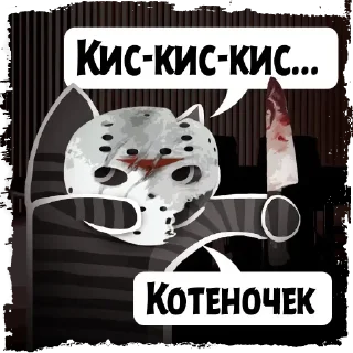 🔪 emoji Крёстный Котец @KotecBot Telegram sticker 23 of 96