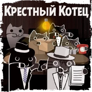🤵 emoji Крёстный Котец @KotecBot Telegram sticker 1 of 96