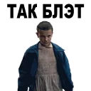 😡 emoji Stranger Things @stickersb2b Telegram sticker 21 of 30
