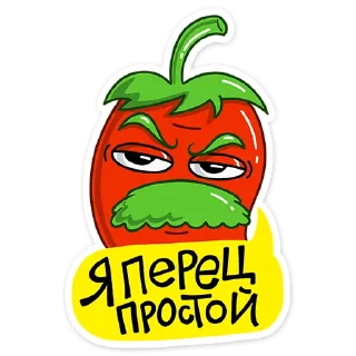 👴 emoji Перец :: @stickroom Telegram sticker 1 of 48
