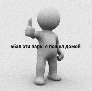 Sticker from УЧЁБА ЕБУЧАЯ