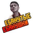 😆 emoji Отбросы @StikeryTG Telegram sticker 8 of 37