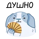 🥵 emoji Пёс Полтос от @TgSticker Telegram sticker 14 of 48