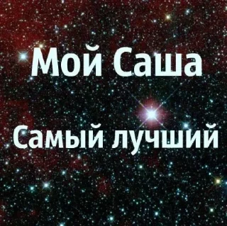 😍 emoji сашуля Telegram sticker 16 of 25