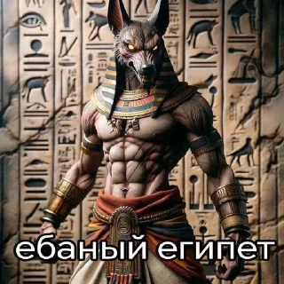 🌟 emoji Анубес Telegram sticker 15 of 106