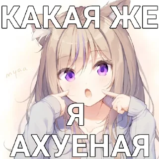 😜 emoji @goose_arinshik я няша Telegram sticker 17 of 119