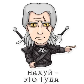 Sticker from Накуренный Геральд от @NewGameProject