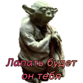 🔞 emoji Йода Telegram sticker 7 of 18