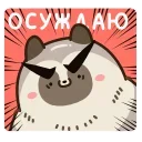 👎 emoji Тануки Тю @TgSticker Telegram sticker 11 of 48